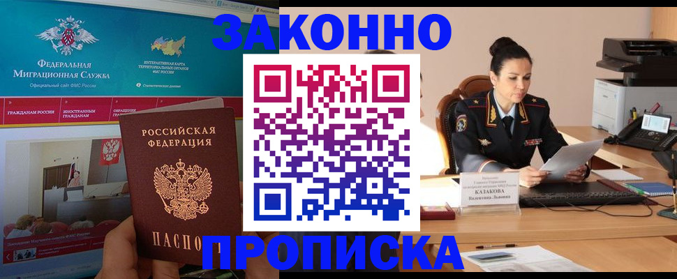 прописка в Шилке