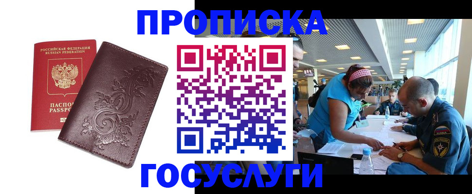 временная регистрация адрес в Шилке