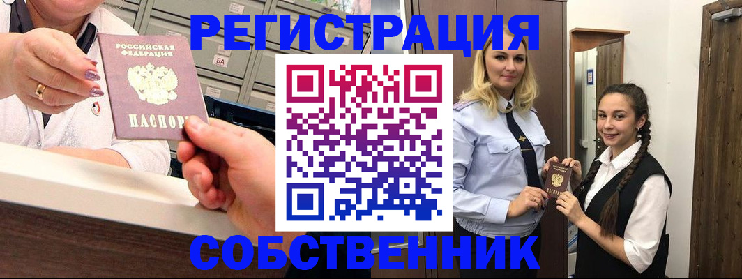 временная регистрация для всех в Шилке